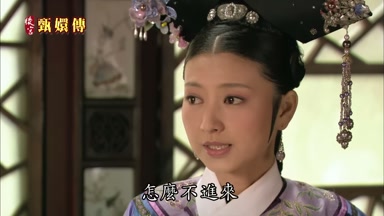 怎麼不進來