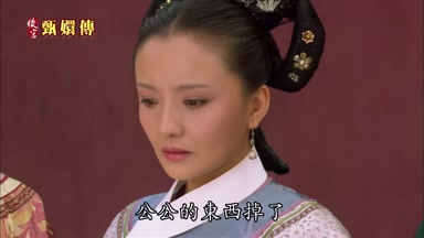 公公的東西掉了