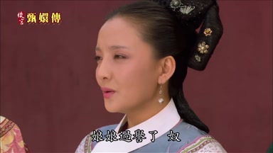 娘娘過譽了奴