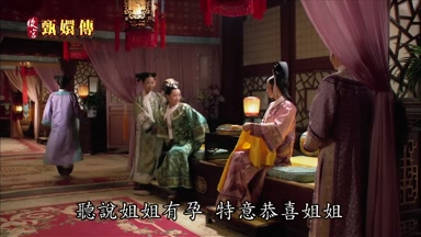 聽說姐姐有孕特意恭喜姐姐