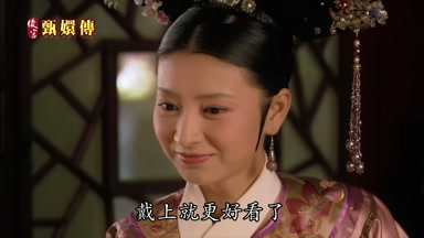 戴上就更好看了