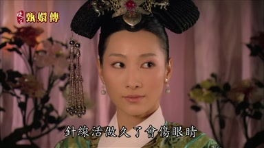 針線活做久了會傷眼睛