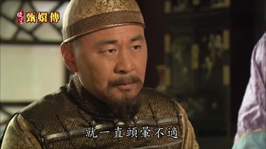 小主昨兒後半夜就一直頭暈不適
