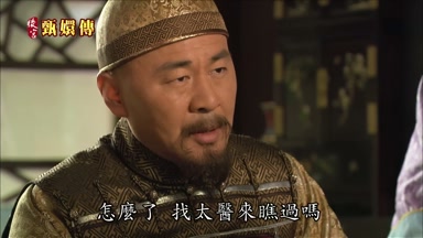 怎麼了找太醫來瞧過嗎