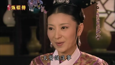 太醫說沒事