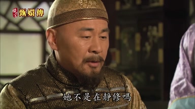 她不是在靜修嗎