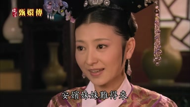 安嬪妹妹難得來