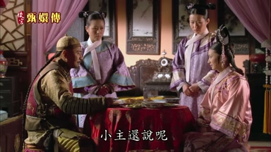 小主還說呢
