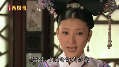 請你搭了脈告訴我究竟