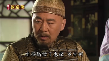 省得衝撞了惠嬪不吉利