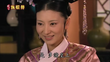 是多謝皇上