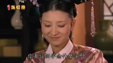 你看這個字念什麼字啊