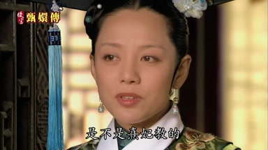 是不是熹妃教的