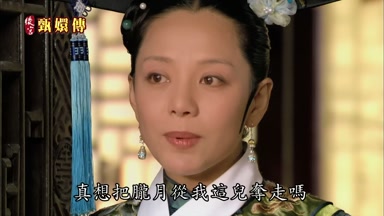 真想把朧月從我這兒奪走嗎