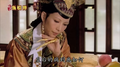 皇后的病到底如何