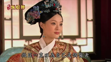 微臣一直以為自己是個醫者