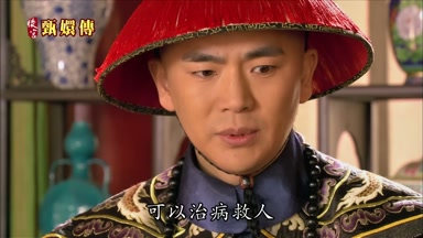 可以治病救人