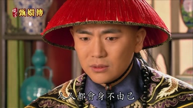 人人都會身不由己