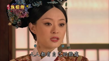 人人都有自己的難處