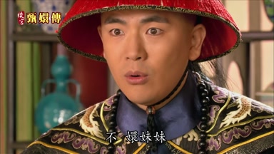不嬛妹妹