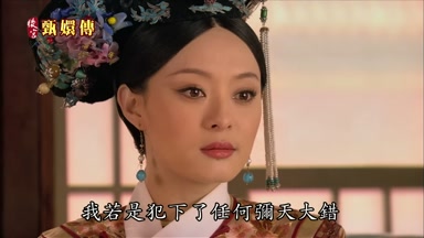 我若是犯下了任何彌天大錯