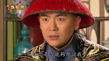 妹妹你是否能夠原諒我