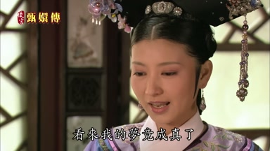 看來我的夢竟成真了