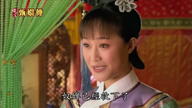 奴婢已經收下了