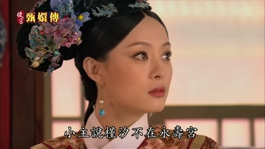 小主說槿汐不在永壽宮