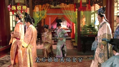 皇后娘娘萬福金安