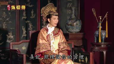 熹妃照理說你的宮裏
