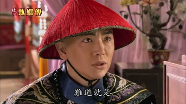 難道就是