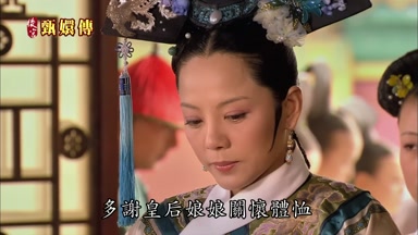 多謝皇后娘娘關懷體恤