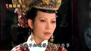 臣妾不知道發生了什麼事