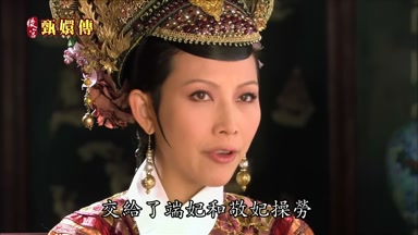 交給了端妃和敬妃操勞