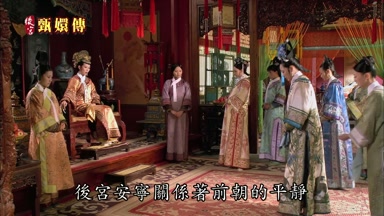 後宮安寧關繫著前朝的平靜
