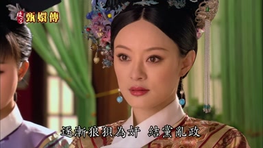 逐漸狼狽為奸結黨亂政