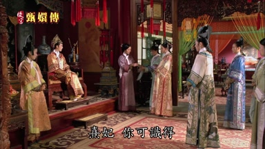 熹妃你可識得