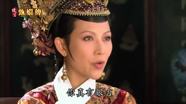 你真有眼力