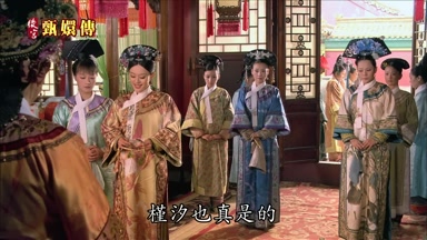 槿汐也真是的