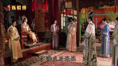 多謝皇后娘娘