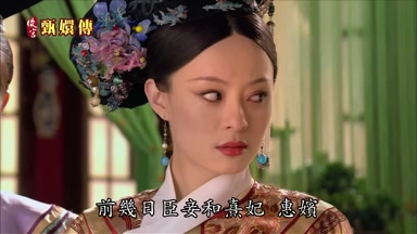 前幾日臣妾和熹妃惠嬪