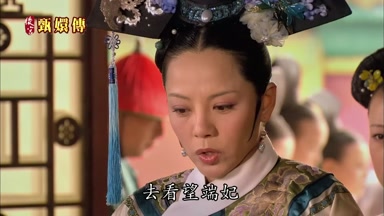 去看望端妃