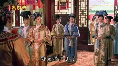 許是槿汐丟了