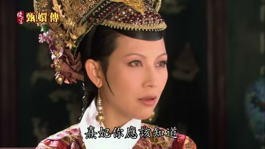 熹妃你應該知道