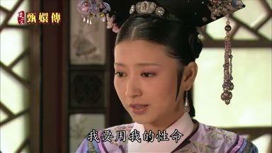 我要用我的性命