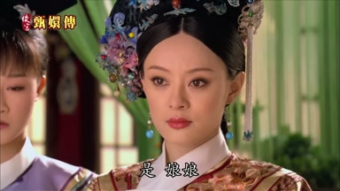 是娘娘