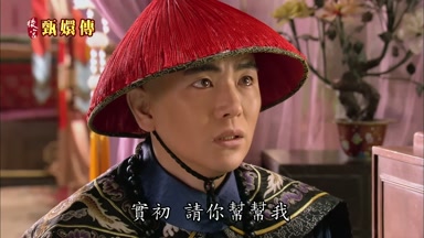 實初請你幫幫我