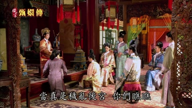 當真是穢亂後宮你們瞧瞧