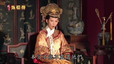 本宮不能不處置他們